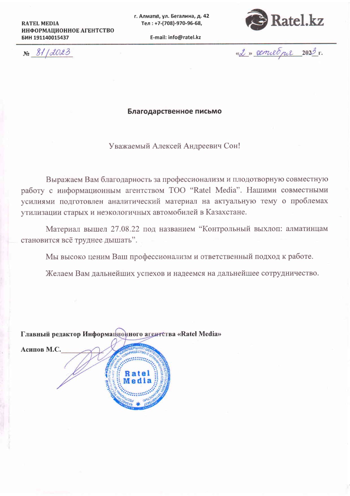 Благодарность 4