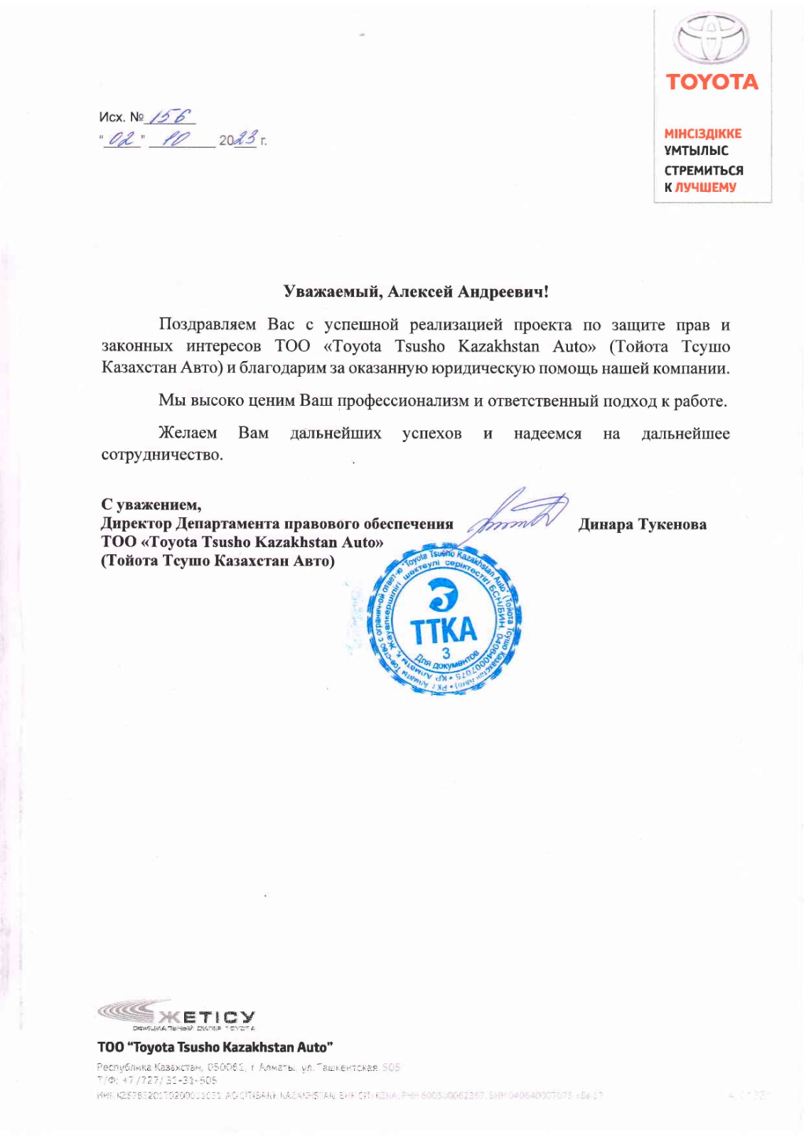 Благодарность 5